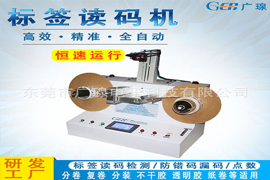 標(biāo)簽讀碼機